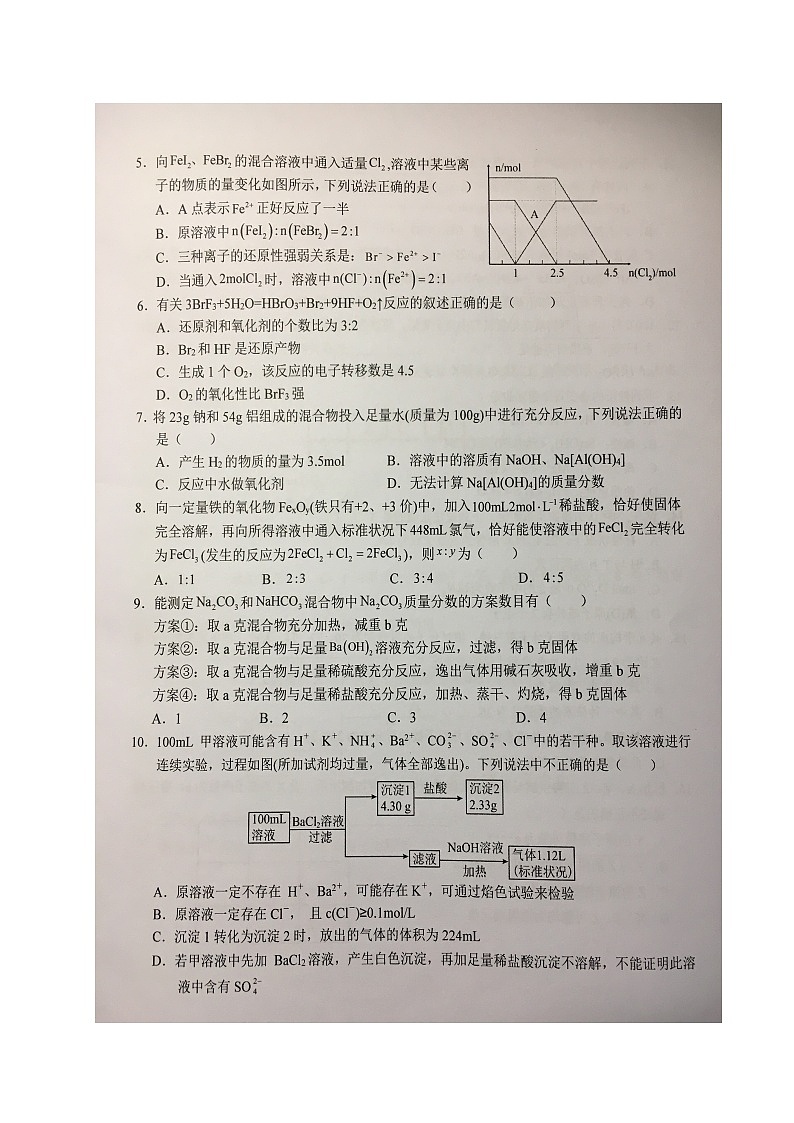 安徽省六安第一中学2023-2024学年高一上学期期末考试化学试题第2页