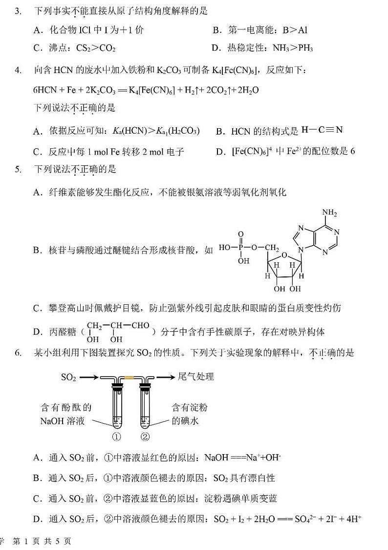北京市第一六一中学2023-2024学年高三上学期开学考化学试卷+02