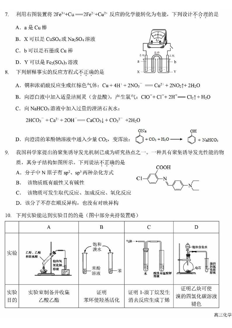 北京市第一六一中学2023-2024学年高三上学期开学考化学试卷+03