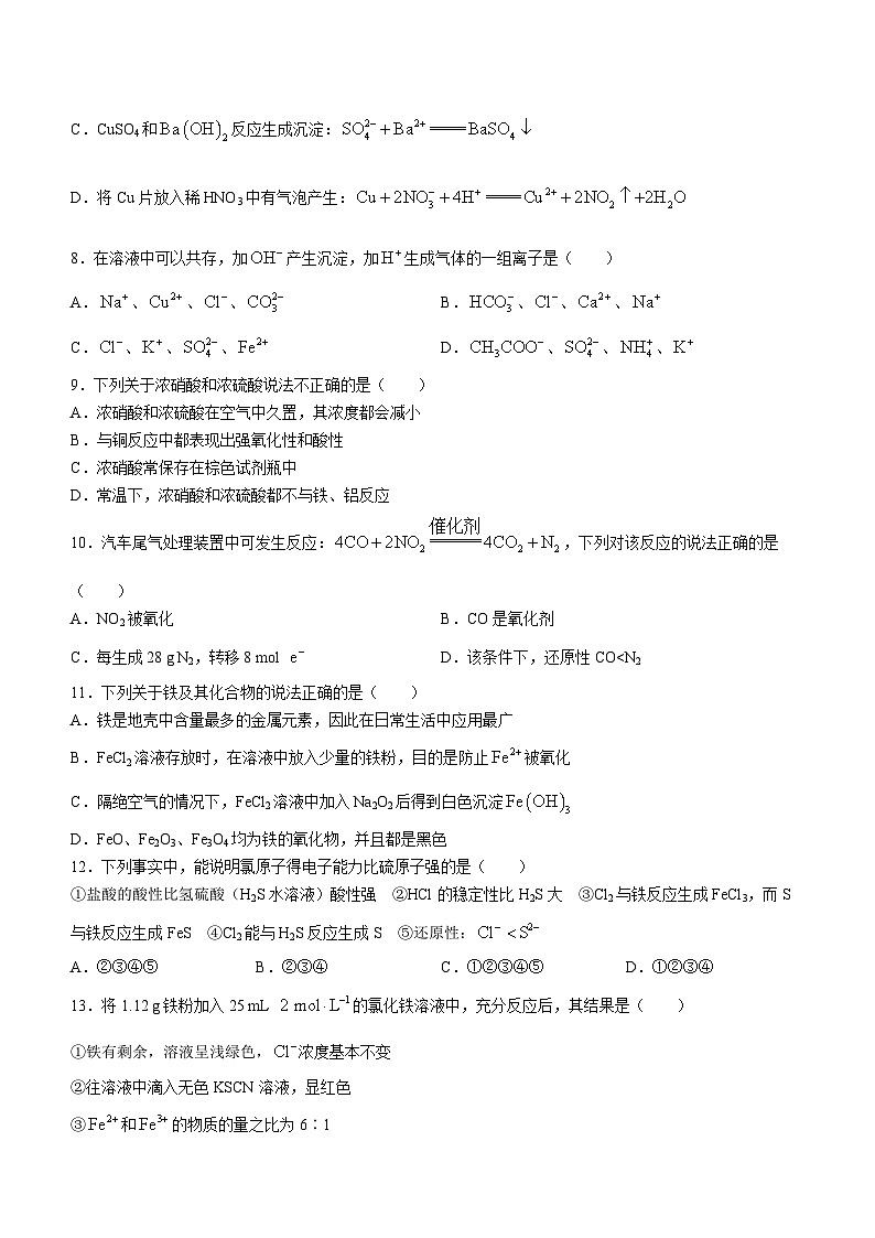 北京市育英学校2023-2024学年高一上学期期末考试化学试题(无答案)第2页