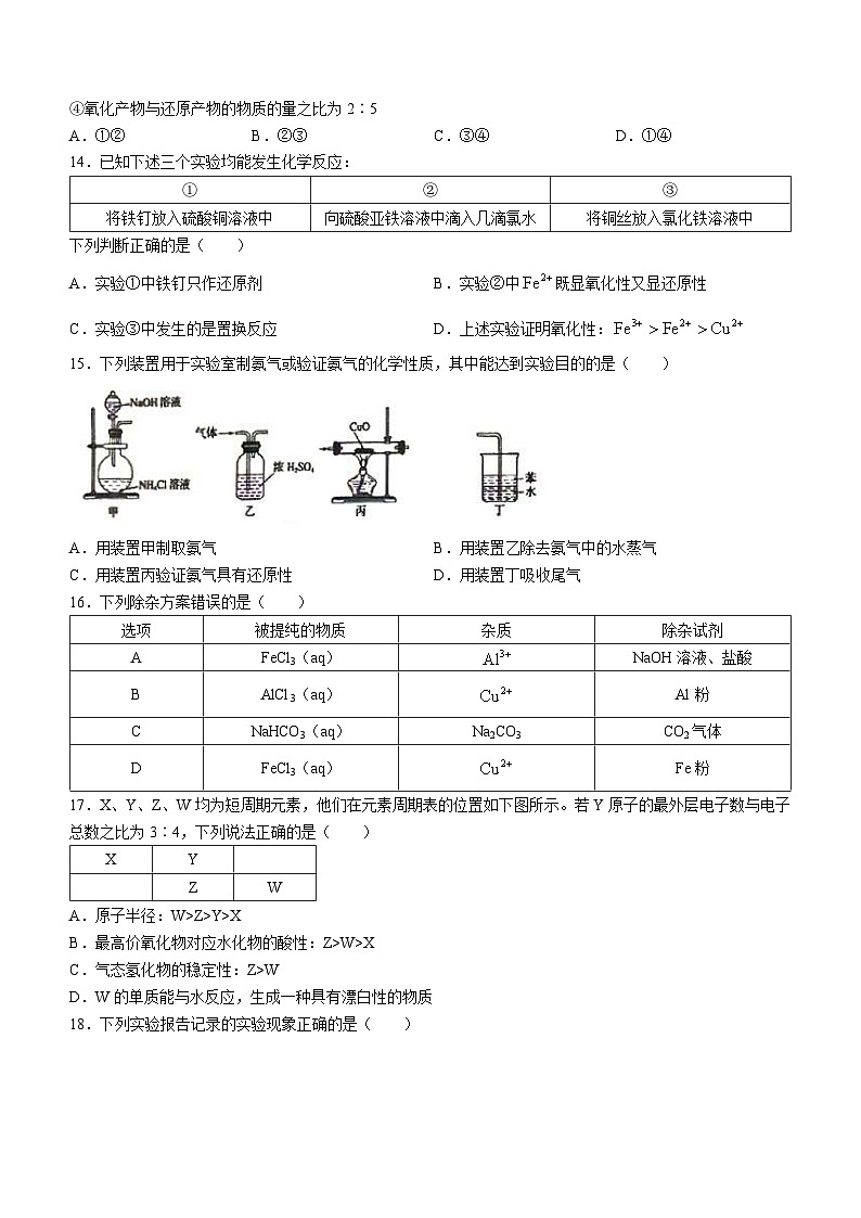 北京市育英学校2023-2024学年高一上学期期末考试化学试题(无答案)第3页