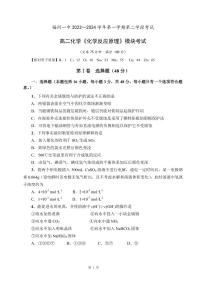 福建省福州第一中学2023-2024学年高二上学期第二学段考试（期末）化学试题+