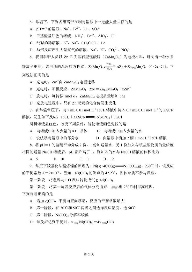 福建省福州第一中学2023-2024学年高二上学期第二学段考试（期末）化学试题+02