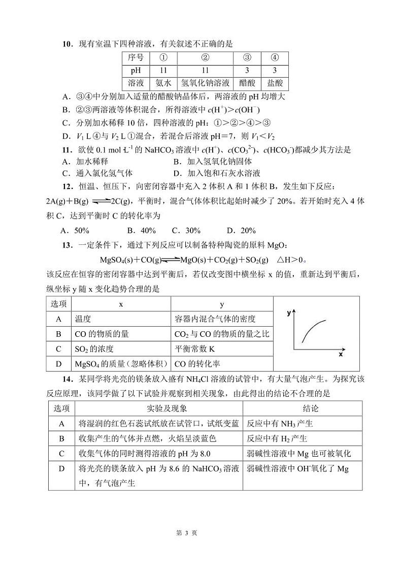 福建省福州第一中学2023-2024学年高二上学期第二学段考试（期末）化学试题+03
