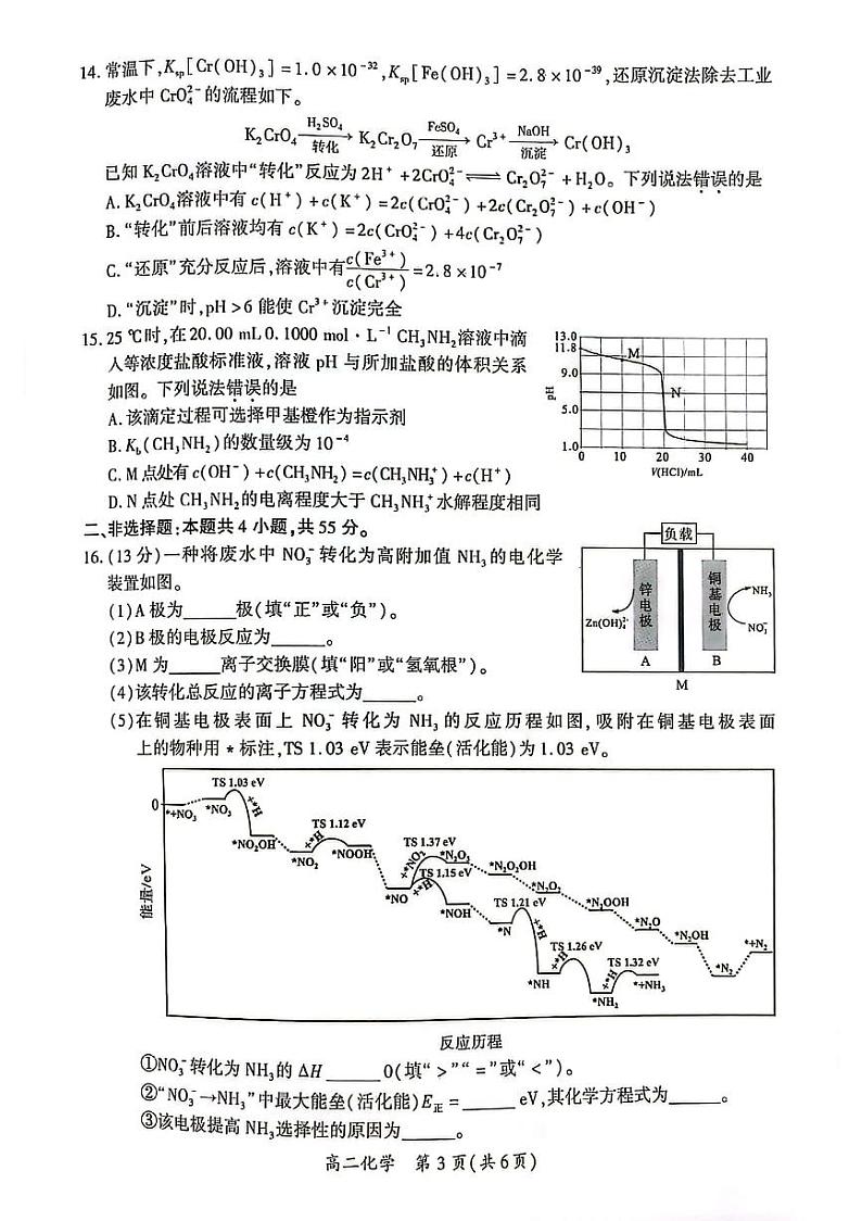 【化学试题】福建省厦门市2023-2024学年高二上学期1月期末第3页