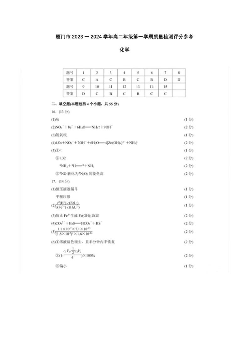 福建省厦门市2023-2024学年高二上学期期末考试质量检测化学试题01