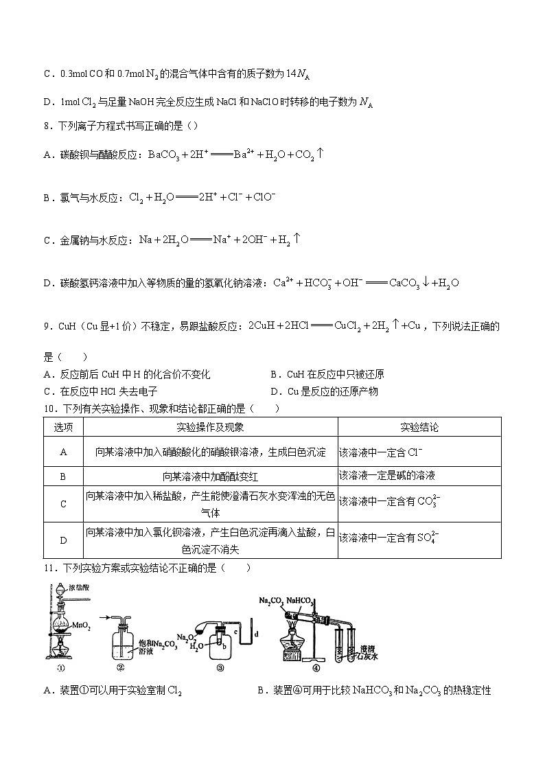 广西柳州市铁二中学2023-2024学年高一上学期期末考试化学科试卷(无答案)第2页