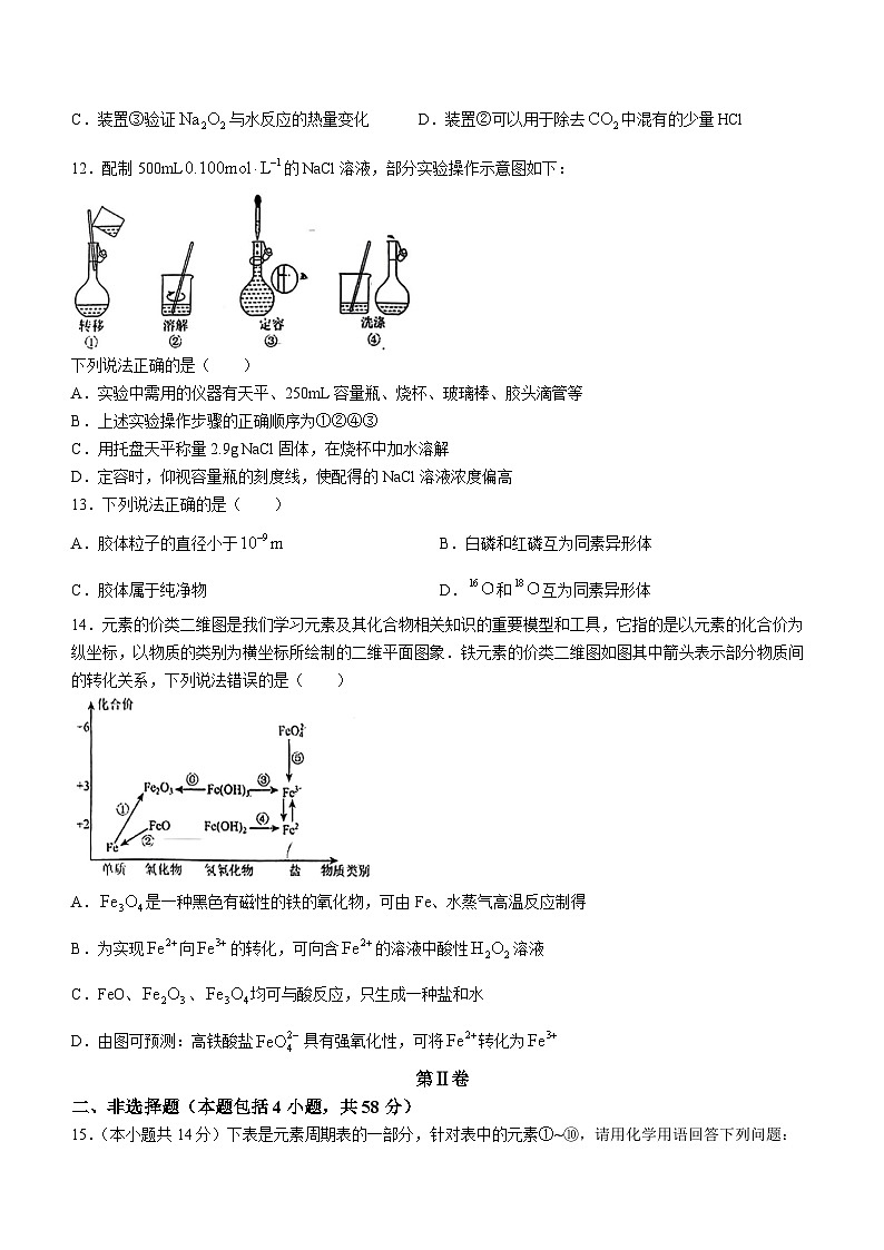 广西柳州市铁二中学2023-2024学年高一上学期期末考试化学科试卷(无答案)第3页