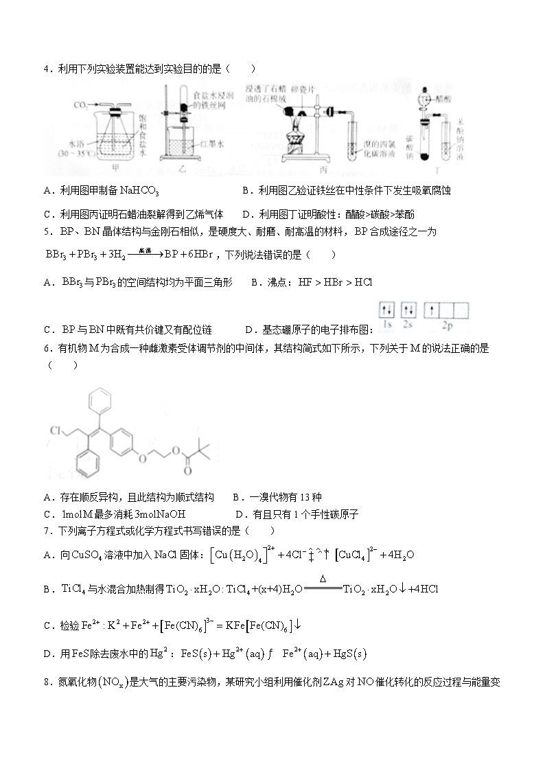 河北省2023-2024学年高三上学期质量监测期末联考化学试题02