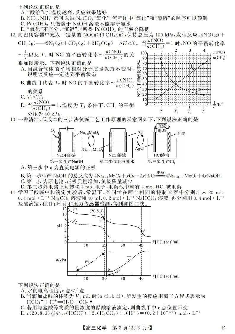 河北省金科大联考2023-2024学年高三上学期1月期末质量检测题化学试题03