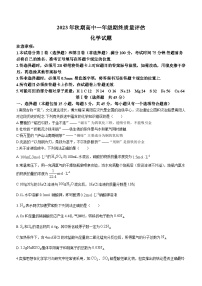 河南省南阳市2023-2024学年高一上学期1月期末化学试题