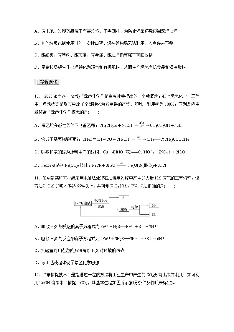第八章 第三节　环境保护与绿色化学  课后练（含答案）—2024春高中化学人教版必修二第3页