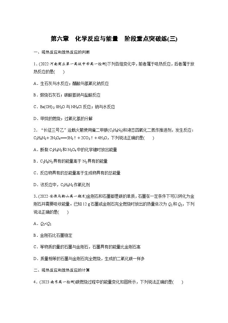 第六章　化学反应与能量   阶段重点突破练(三) （含答案）—2024春高中化学人教版必修二第1页