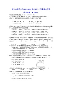 海南省海口市重点中学2023-2024学年高二上学期期末考试化学试题（重点班）（含答案）