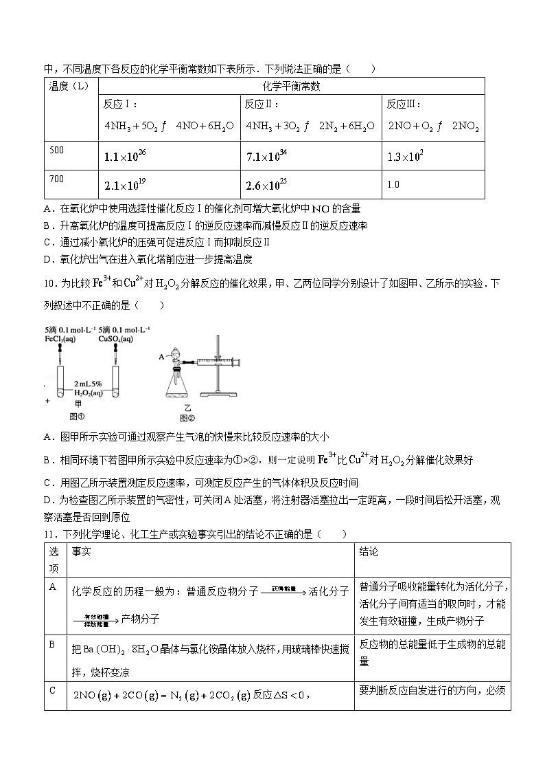 湖北省武汉市硚口区2023-2024学年高二上学期期末联考化学试题（含解析）第3页