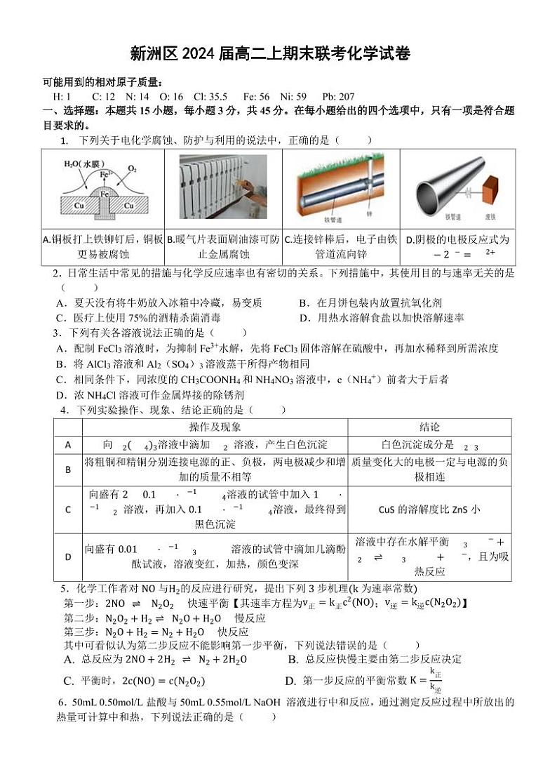 高二上期末联考化学试卷第1页