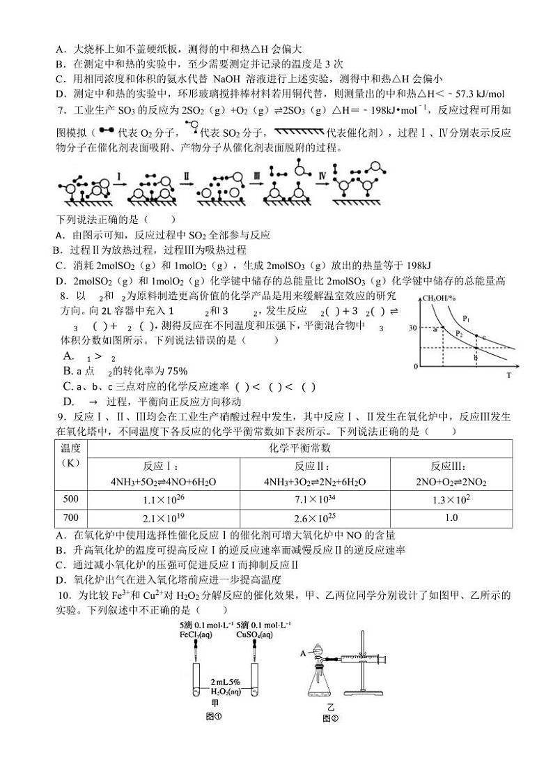 高二上期末联考化学试卷第2页