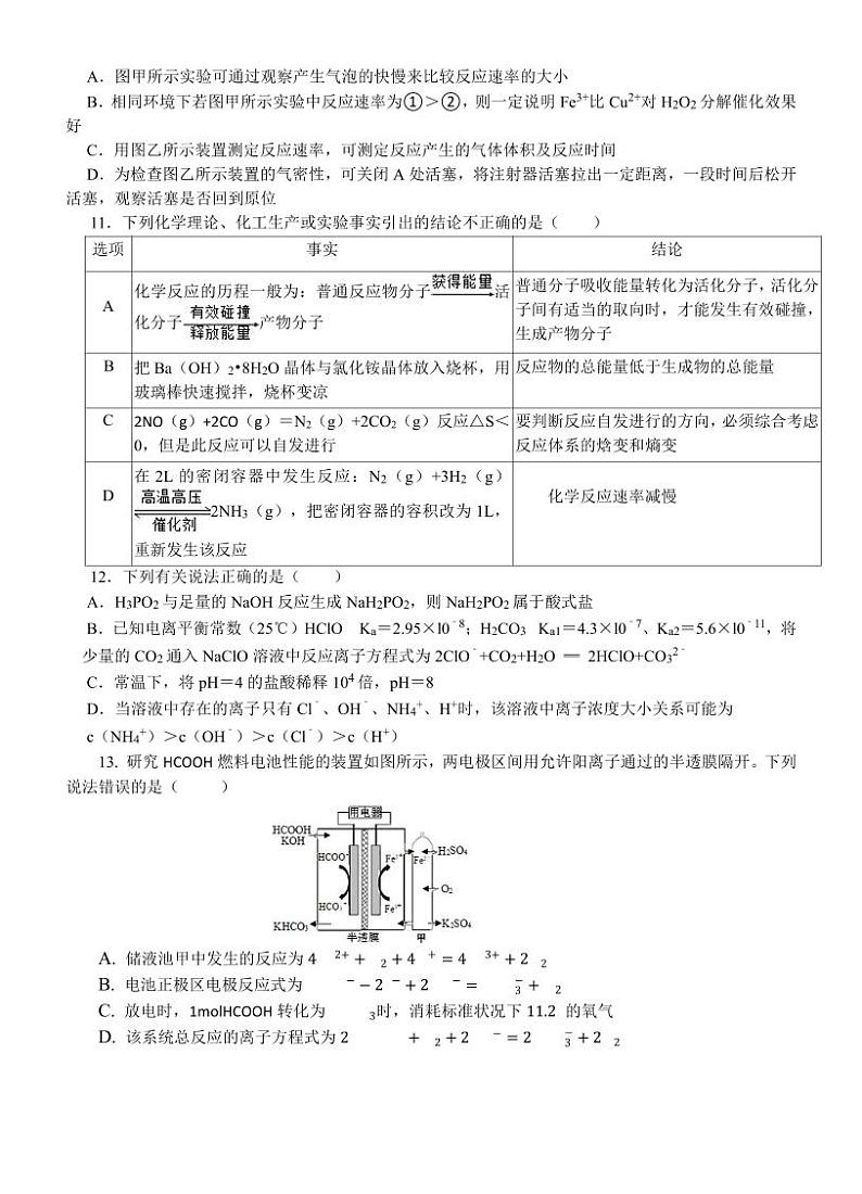 高二上期末联考化学试卷第3页