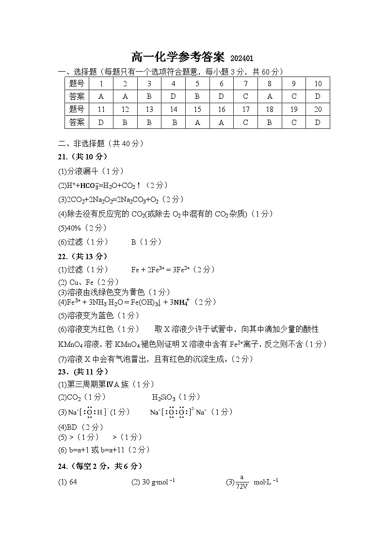 高一化学答案第1页
