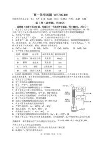 陕西省宝鸡市渭滨区2023-2024学年高一上学期期末考试化学试题（PDF版含答案）