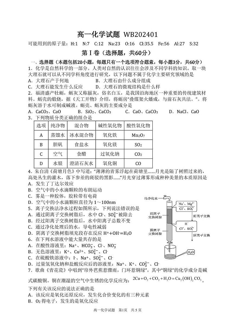 陕西省宝鸡市渭滨区2023-2024学年高一上学期期末考试化学试题第1页