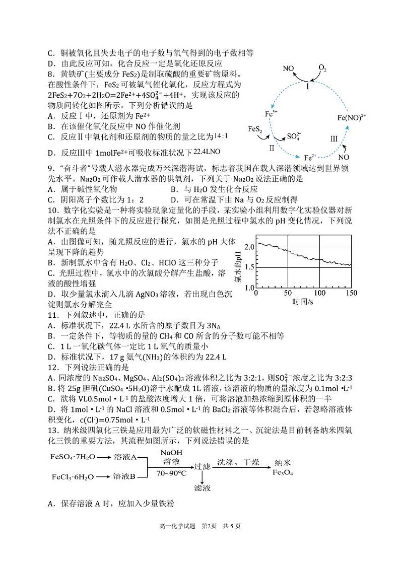 陕西省宝鸡市渭滨区2023-2024学年高一上学期期末考试化学试题第2页