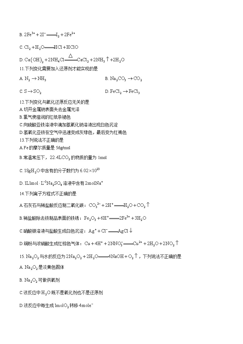 北京市昌平区2023-2024学年高一上学期期末考试化学试题（含答案）02