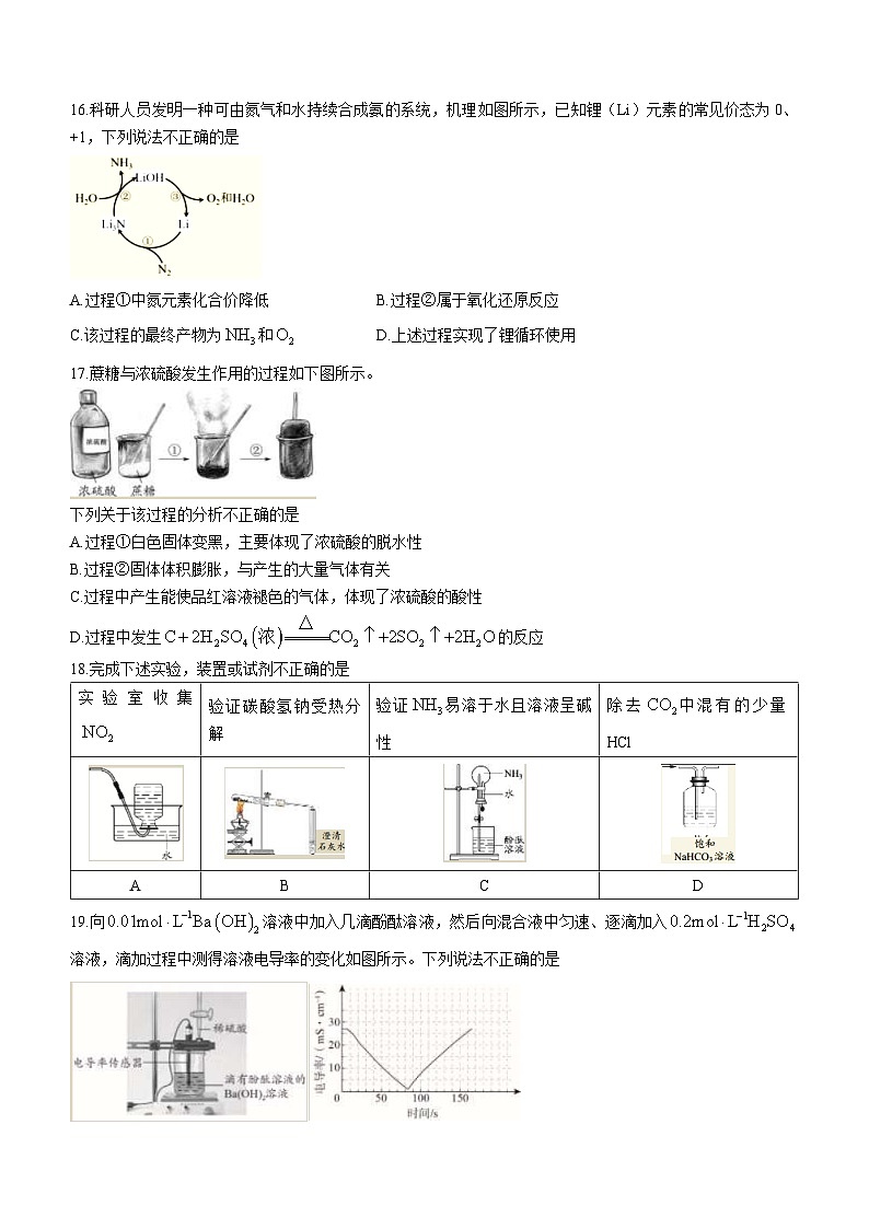 北京市昌平区2023-2024学年高一上学期期末考试化学试题（含答案）03