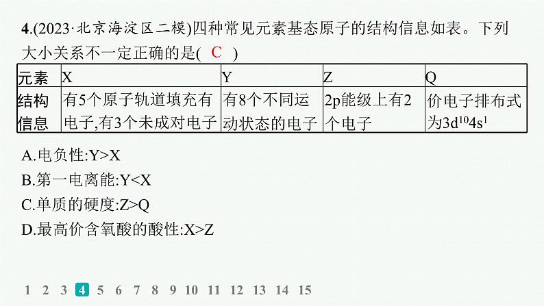 选择题专项练(2)第7页