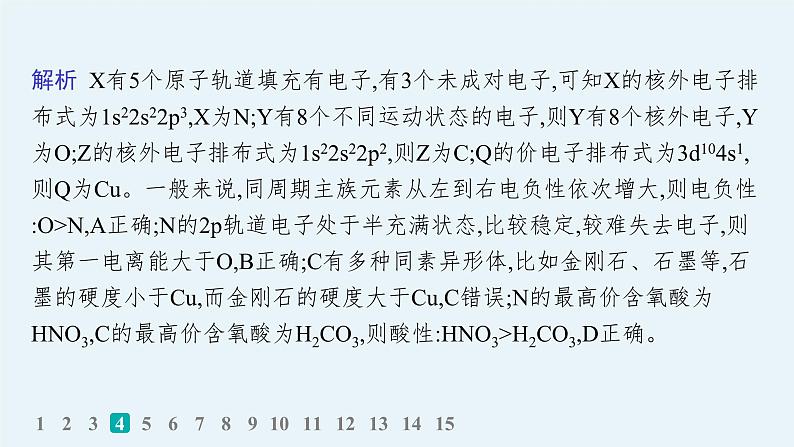 选择题专项练(2)第8页