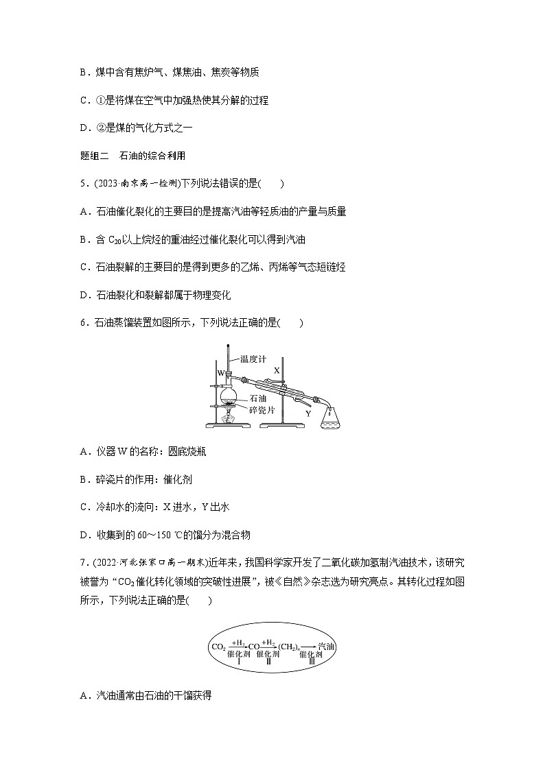 第八章 第一节 第2课时　煤、石油和天然气的综合利用  课后练（含答案）—2024春高中化学人教版必修二02