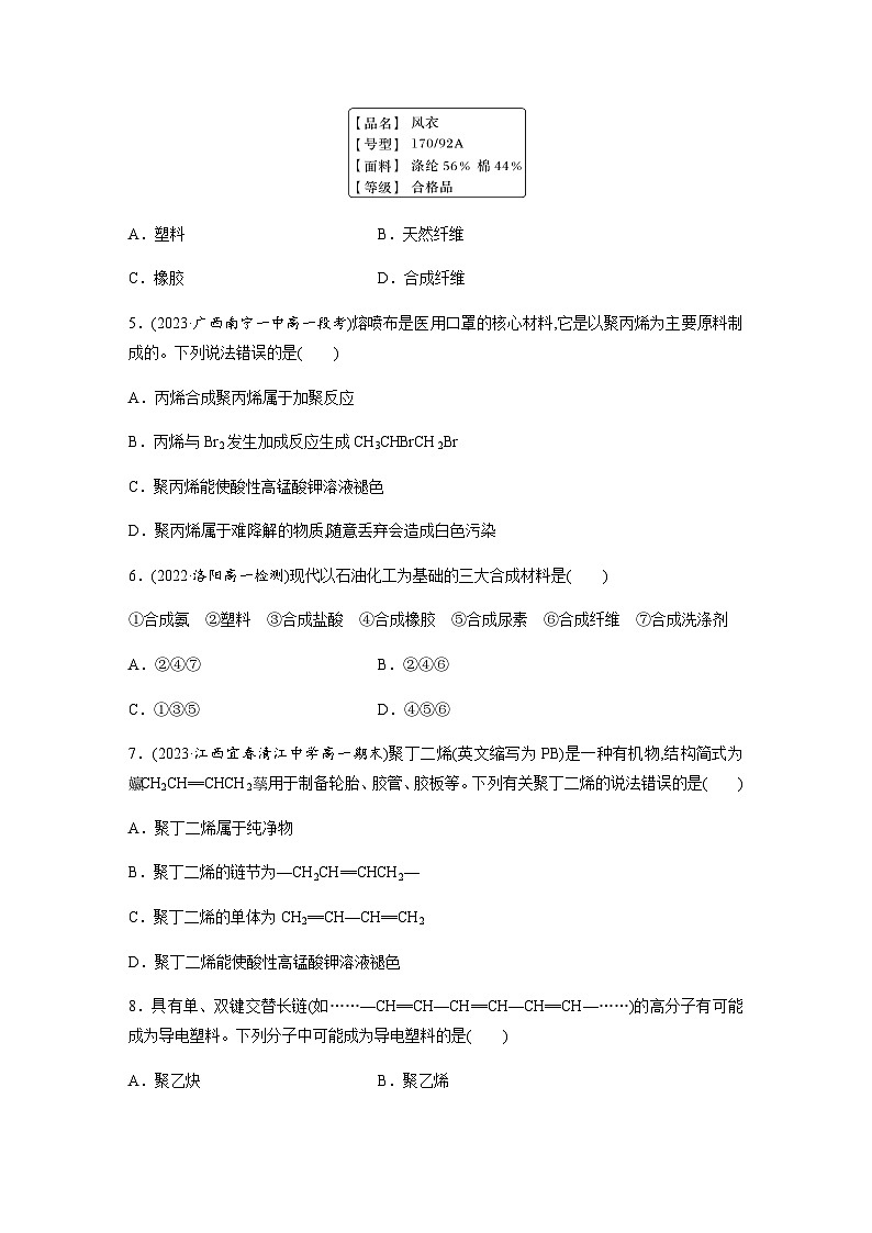 第七章 第二节 第2课时　烃　有机高分子材料 课后练（含答案）—2024春高中化学人教版必修二02