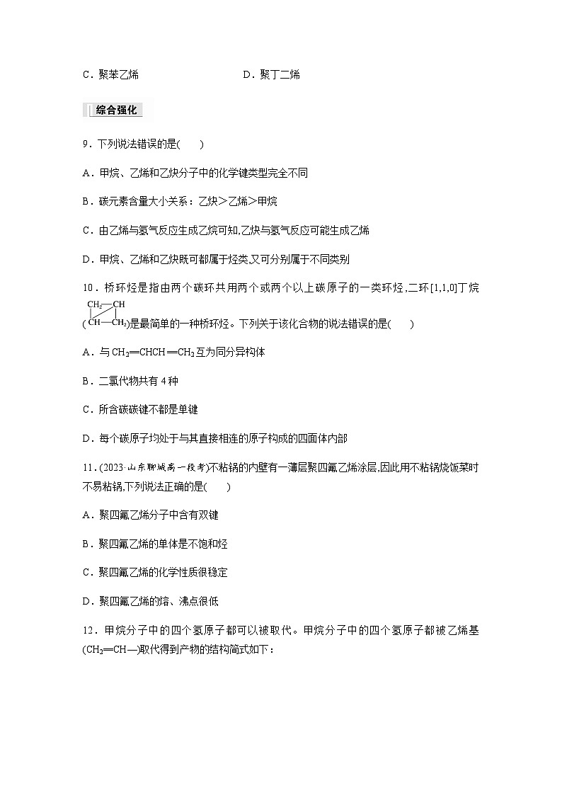 第七章 第二节 第2课时　烃　有机高分子材料 课后练（含答案）—2024春高中化学人教版必修二03