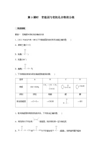 高中化学人教版 (2019)必修 第二册第三节 乙醇与乙酸第3课时课时作业