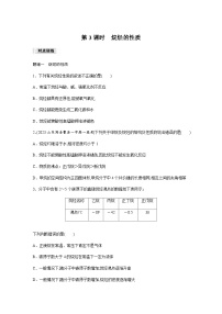 高中第七章 有机化合物第一节 认识有机化合物第3课时同步训练题