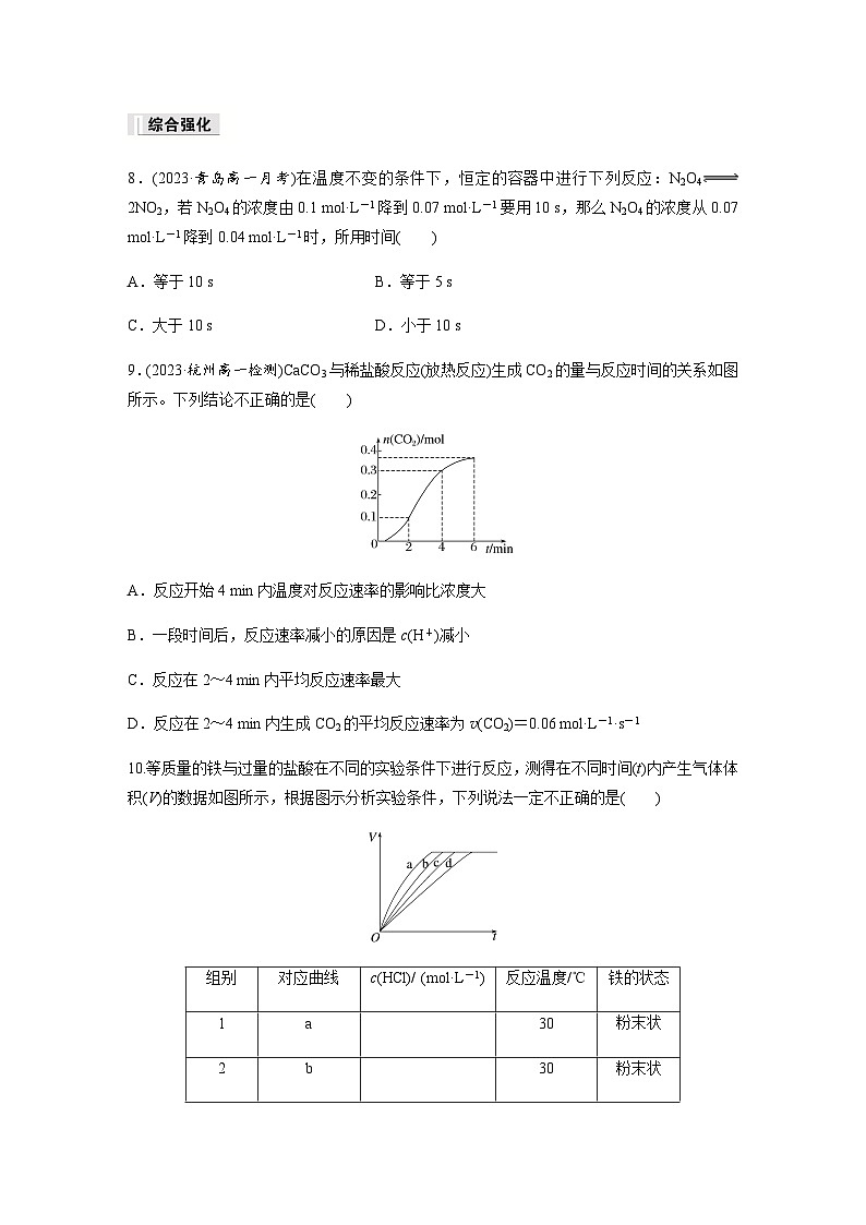 第六章 第二节 第1课时　化学反应的速率 课后练（含答案）—2024春高中化学人教版必修二第3页