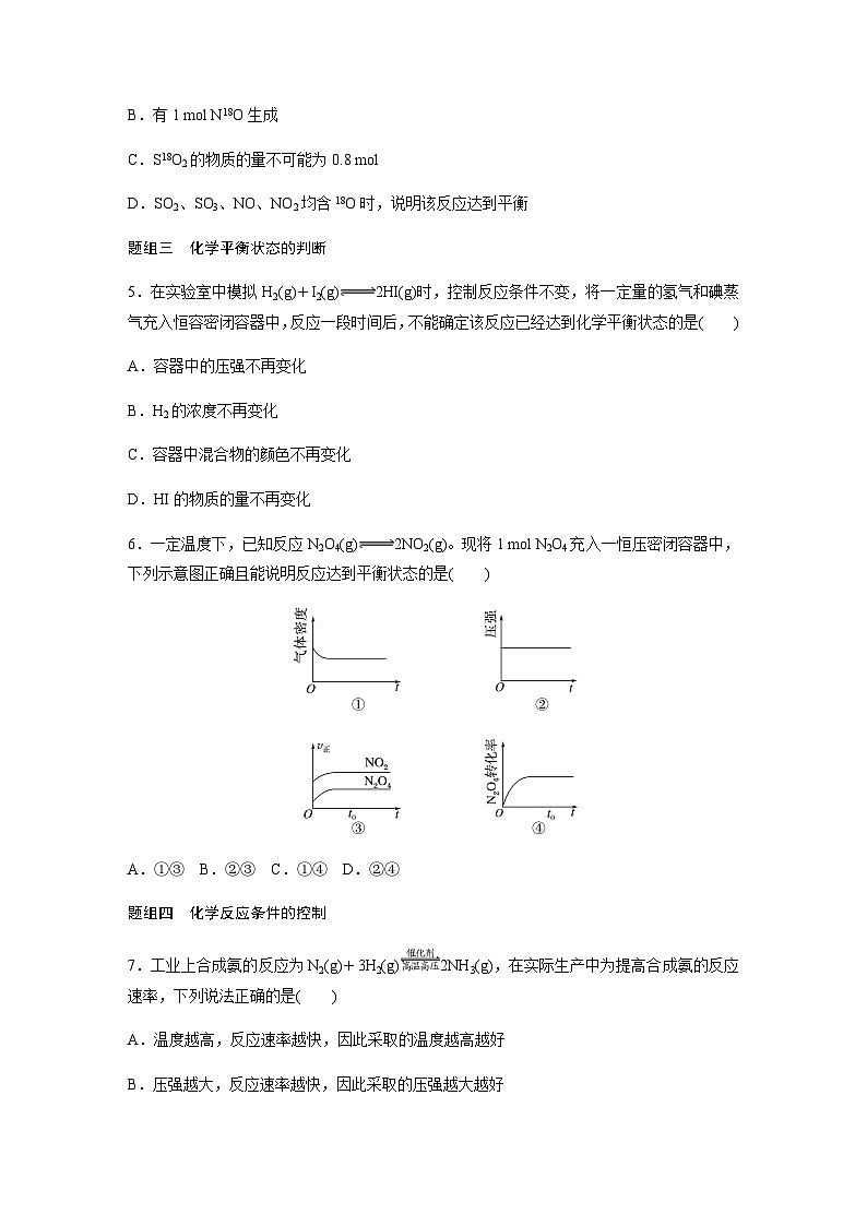 第六章 第二节 第2课时　化学反应的限度　化学反应条件的控制 课后练（含答案）—2024春高中化学人教版必修二第2页
