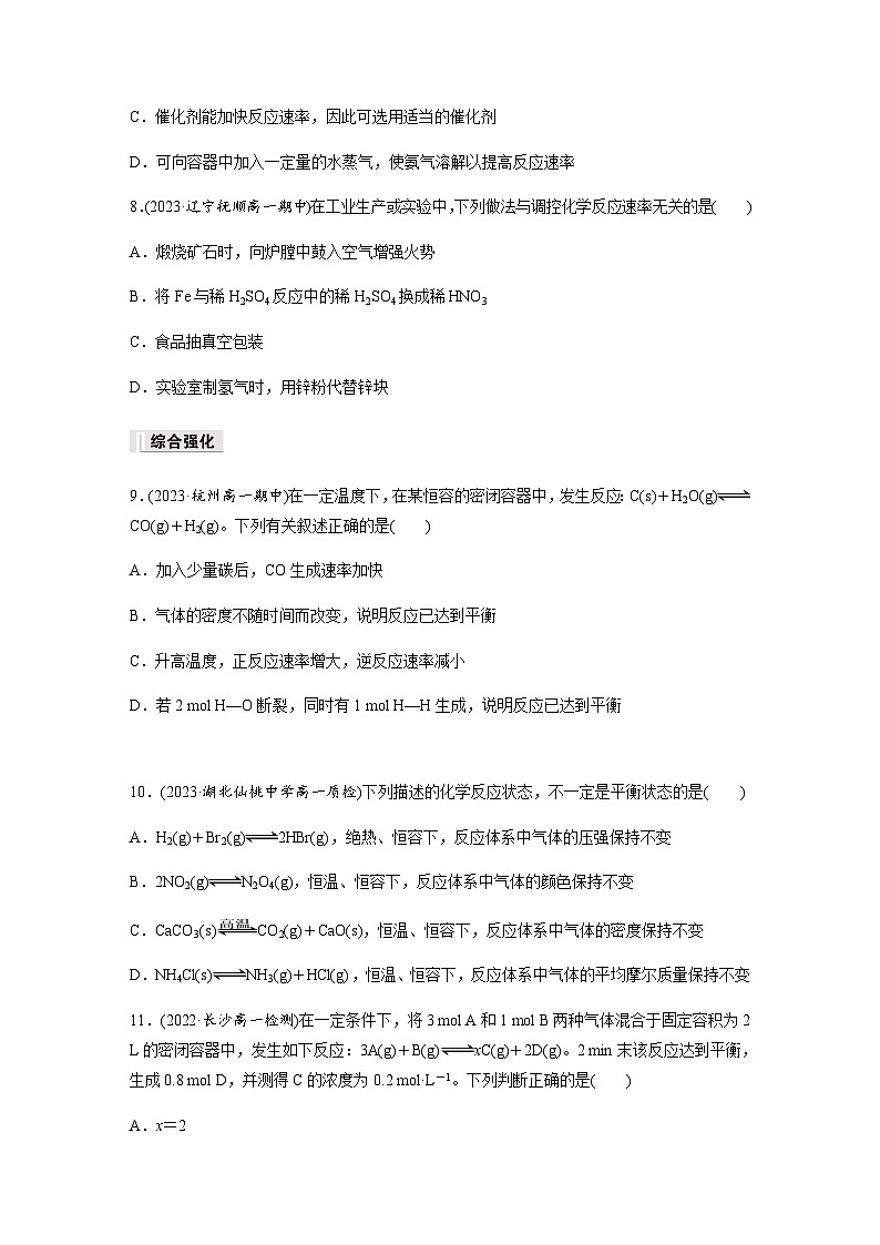 第六章 第二节 第2课时　化学反应的限度　化学反应条件的控制 课后练（含答案）—2024春高中化学人教版必修二第3页