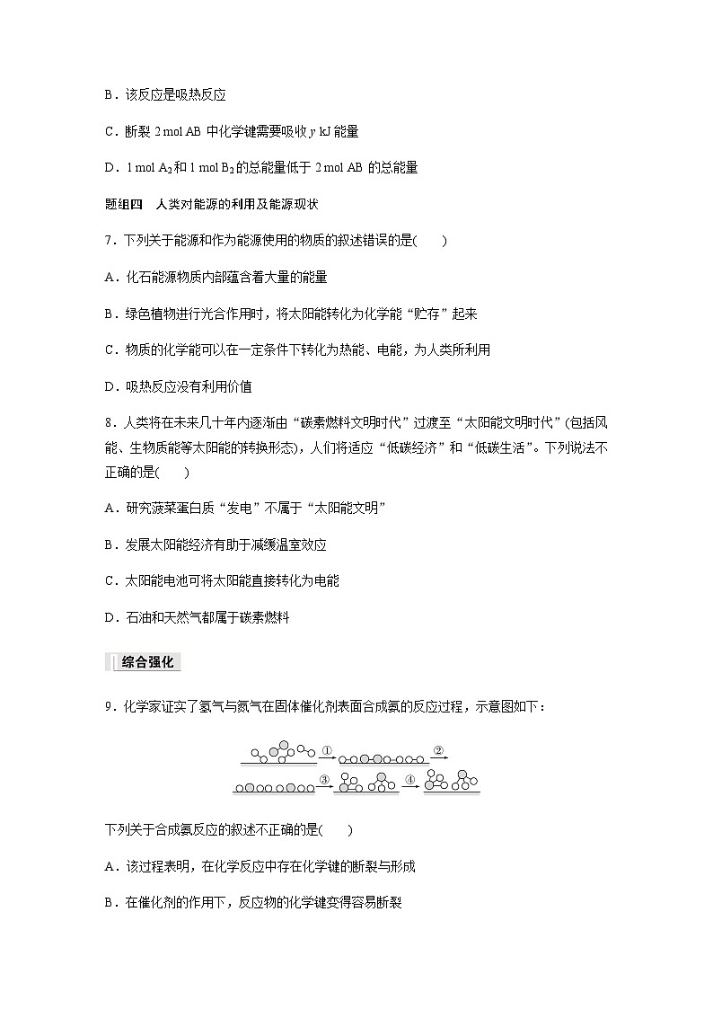 第六章 第一节 第1课时　化学反应与热能 课后练（含答案）—2024春高中化学人教版必修二03