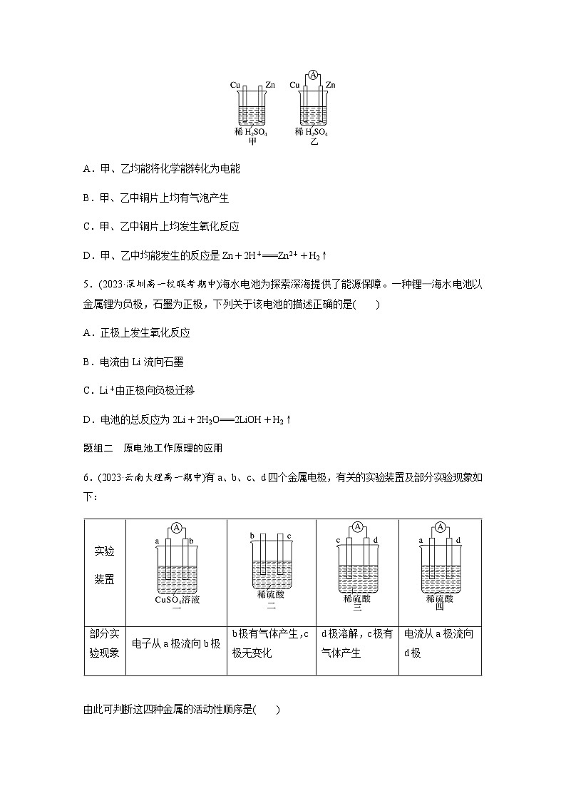 第六章 第一节 第2课时　化学反应与电能 课后练（含答案）—2024春高中化学人教版必修二第2页
