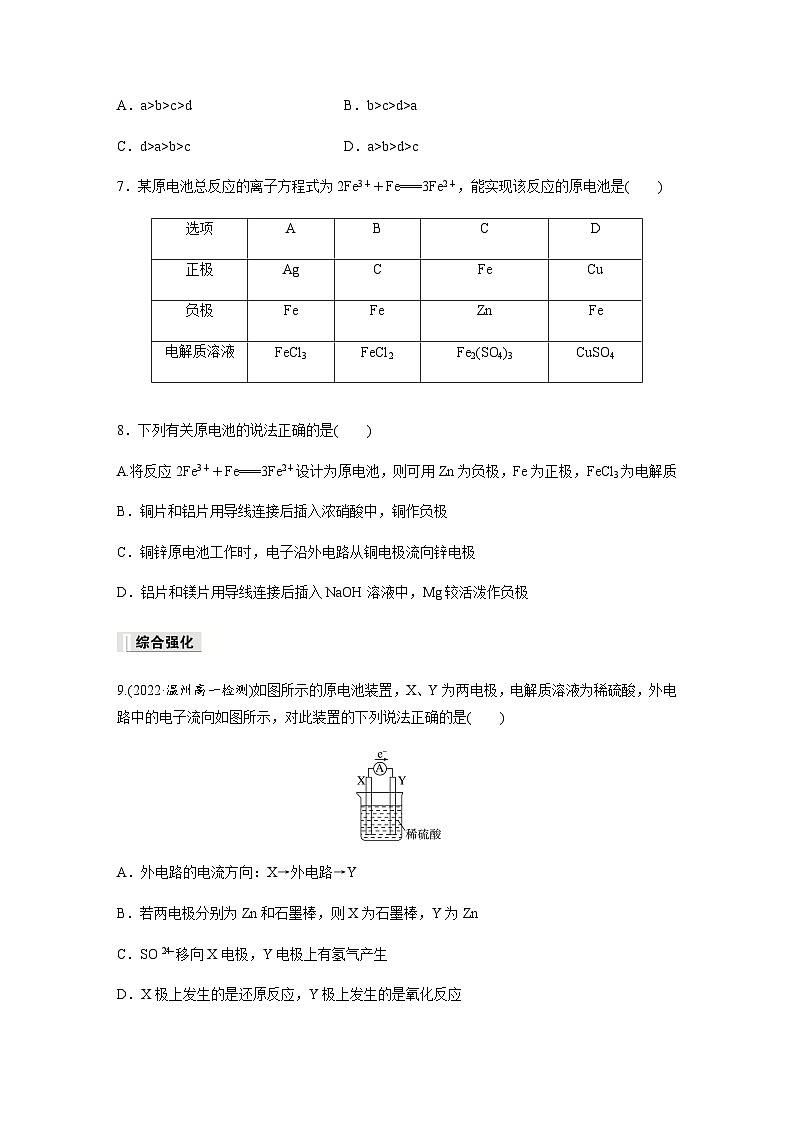 第六章 第一节 第2课时　化学反应与电能 课后练（含答案）—2024春高中化学人教版必修二第3页