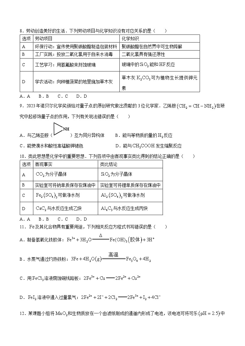 2024汕头高三上学期期末考试化学含答案03