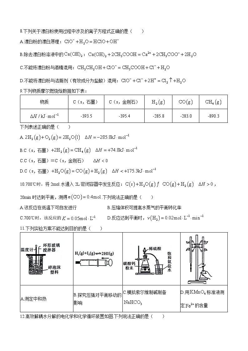 福建省厦门市2023-2024学年高二上学期期末考试质量检测化学试题第2页