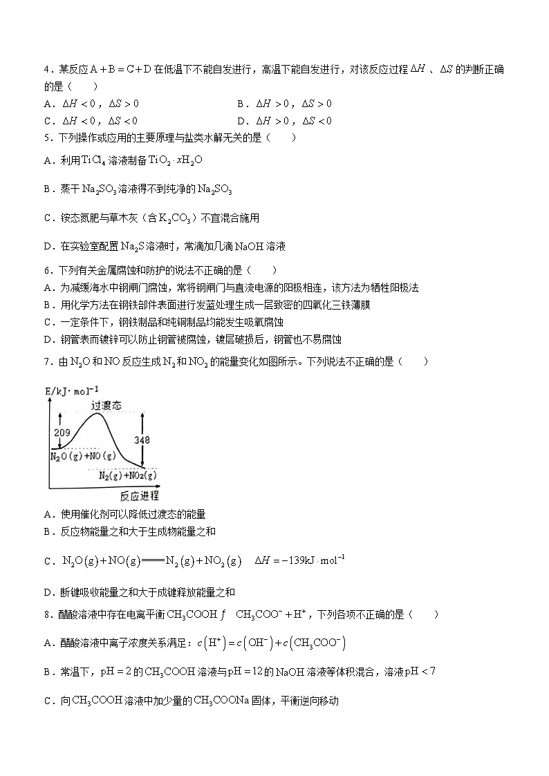 2024舟山高二上学期期末考试化学含答案第2页