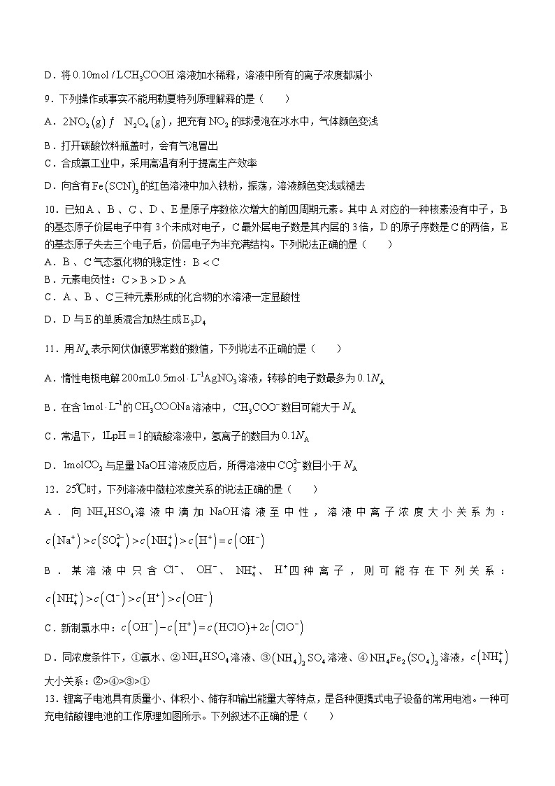2024舟山高二上学期期末考试化学含答案第3页