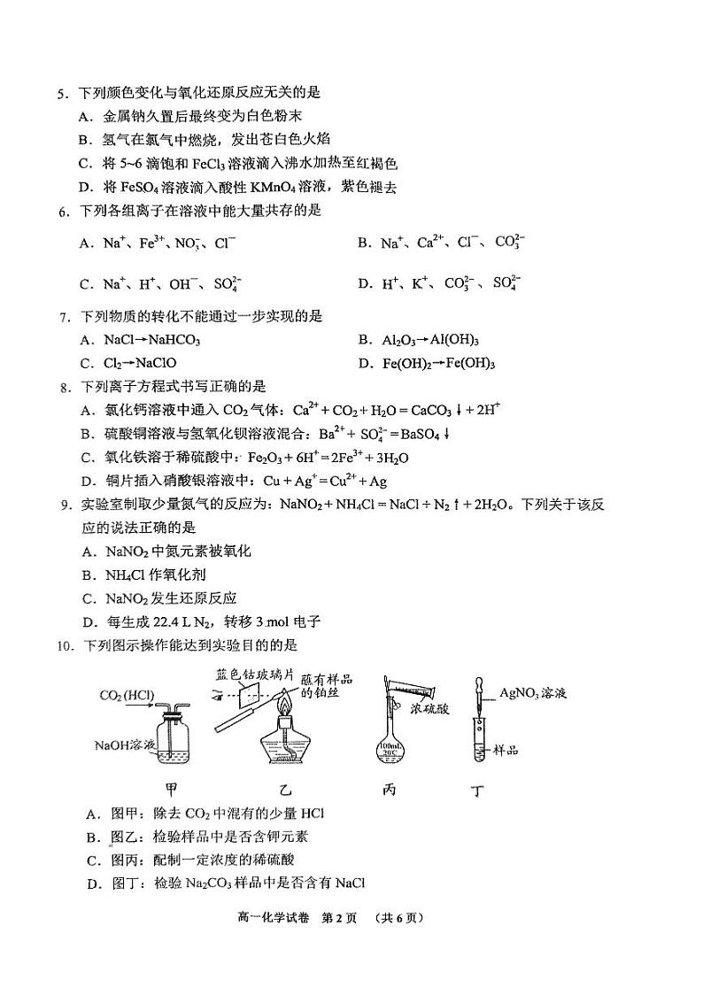2024贵阳高一上学期期末考试化学PDF版含答案第2页