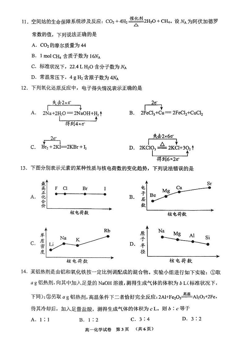 2024贵阳高一上学期期末考试化学PDF版含答案第3页