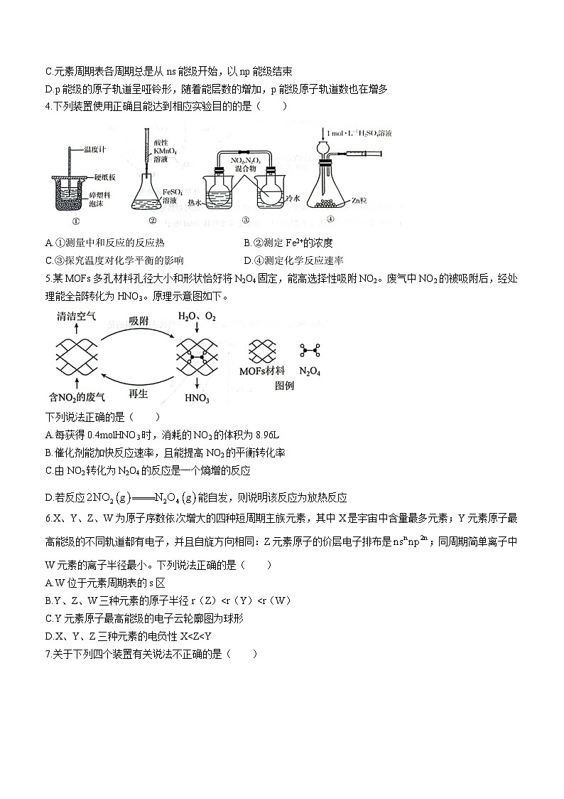 湖北省部分省级示范高中2023-2024学年高二上学期期末考试化学试题第2页