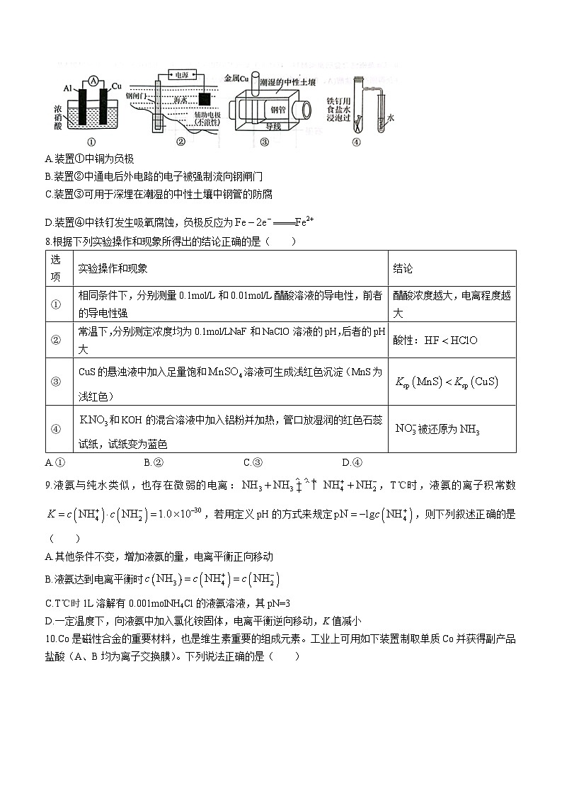 湖北省部分省级示范高中2023-2024学年高二上学期期末考试化学试题第3页