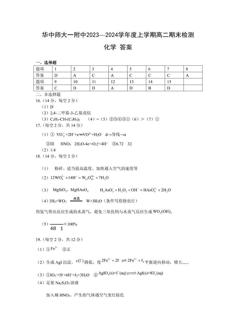 2023-2024高二上期末考试答案 (化学)第1页